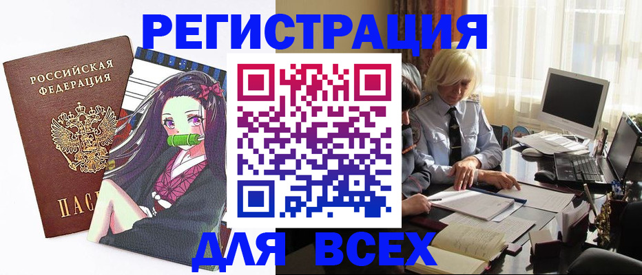 временная регистрация законно в Цимлянске