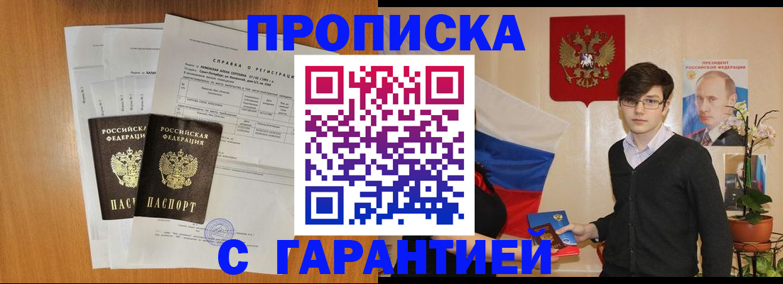 прописка для военкомата в Цимлянске