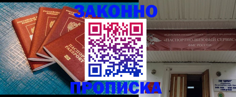 временная регистрация в квартире в Цимлянске