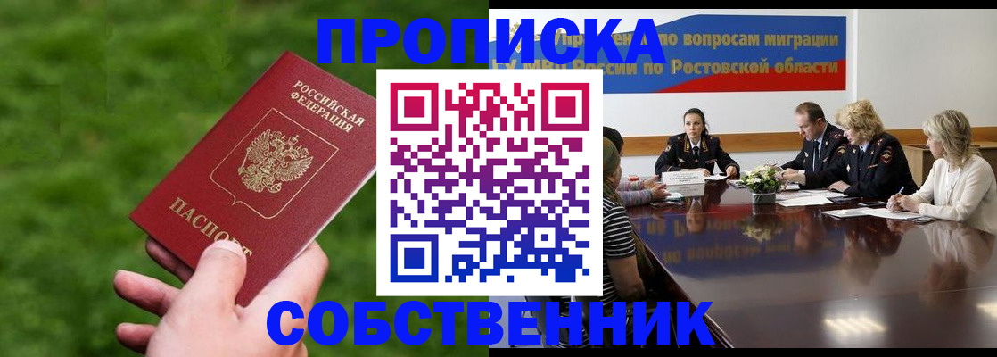 прописка ребенка в Цимлянске
