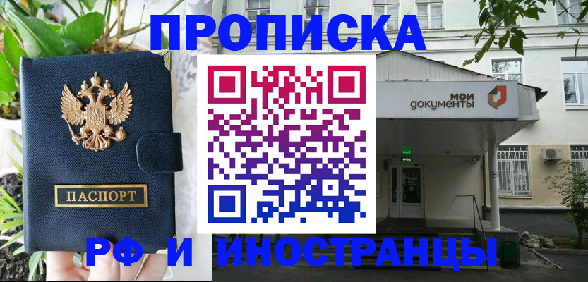 временная регистрация в квартире в Цимлянске