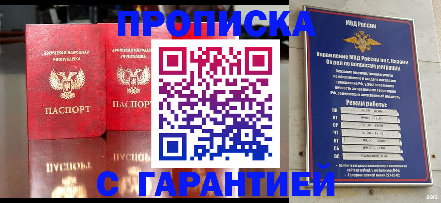 прописка 2025 в Цимлянске