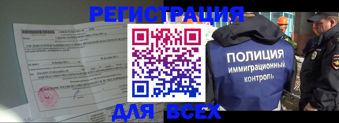 временная регистрация купить в Цимлянске