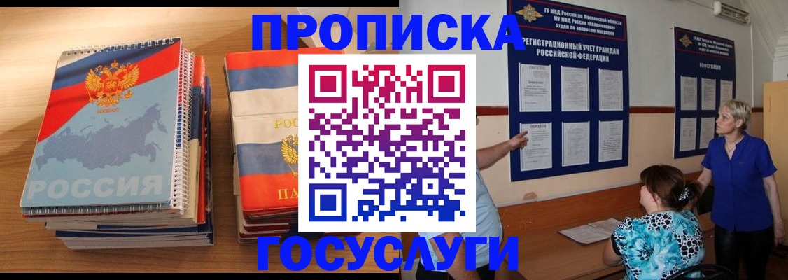 прописка иностранных граждан в Цимлянске